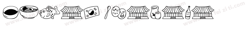 korea chinese字体转换